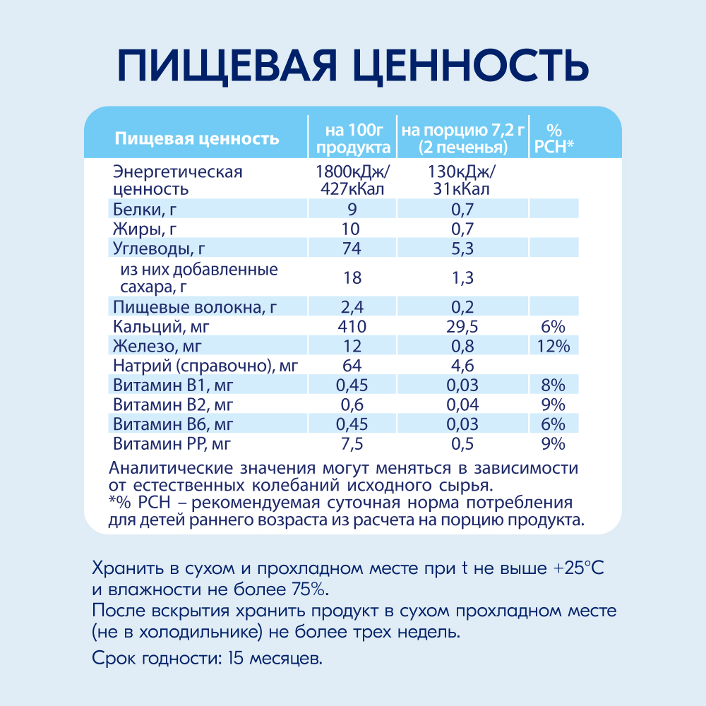 Печенье Kabrita на козьем молочке 115г с 6месяцев - фото 9