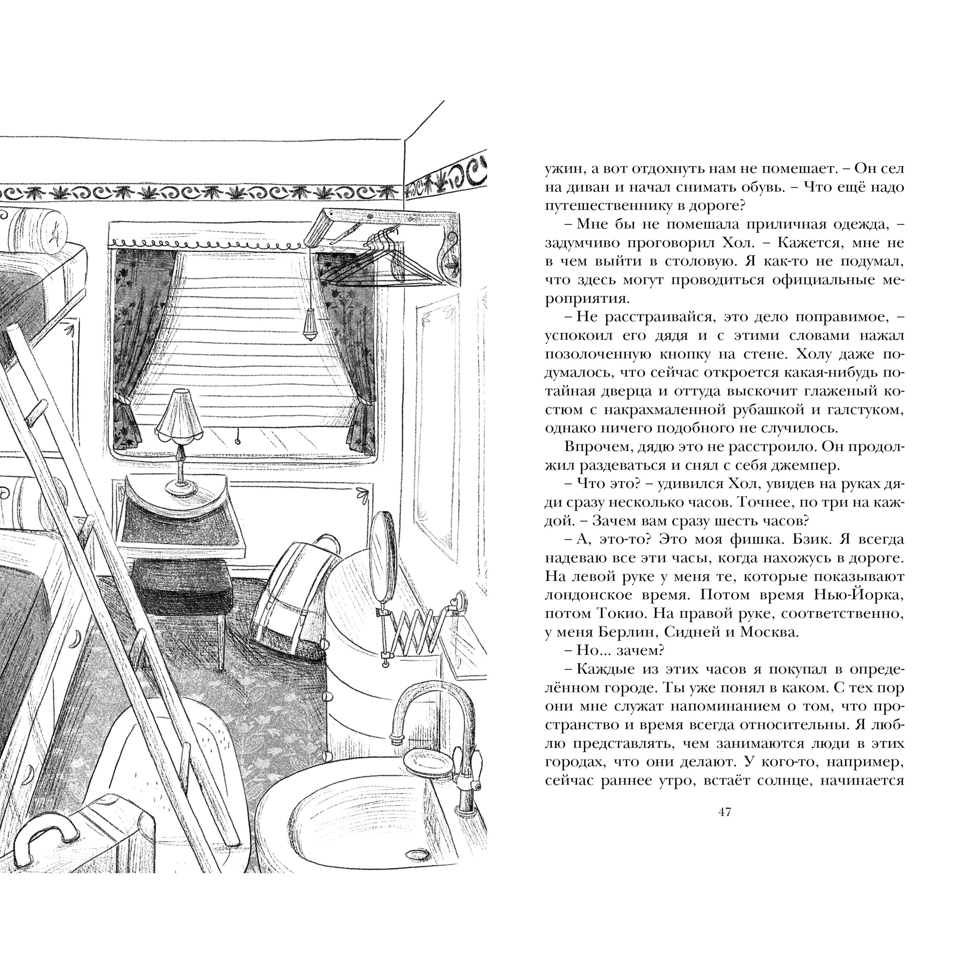 Книга Махаон Ограбление в Шотландском соколе - фото 6