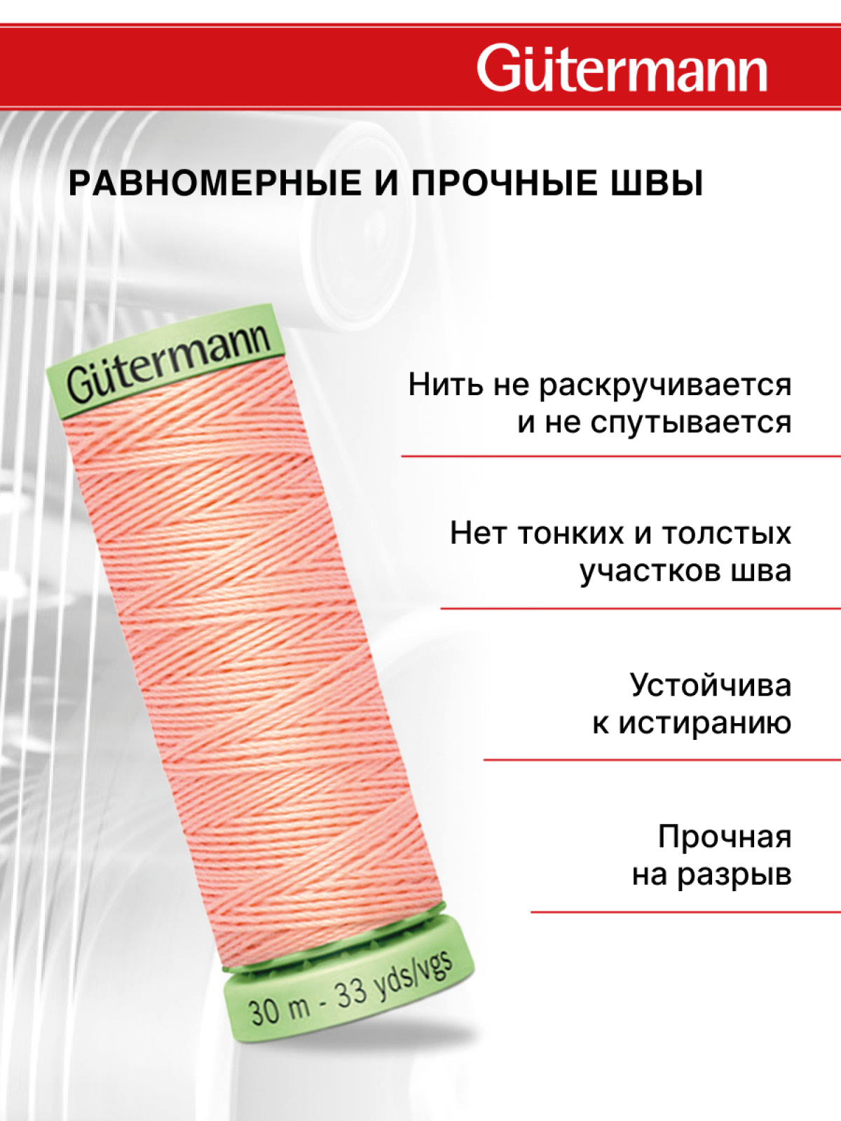 Нитки для шитья и отстрочки Top Stitch Guttermann 30/30м цвет 165 - фото 3