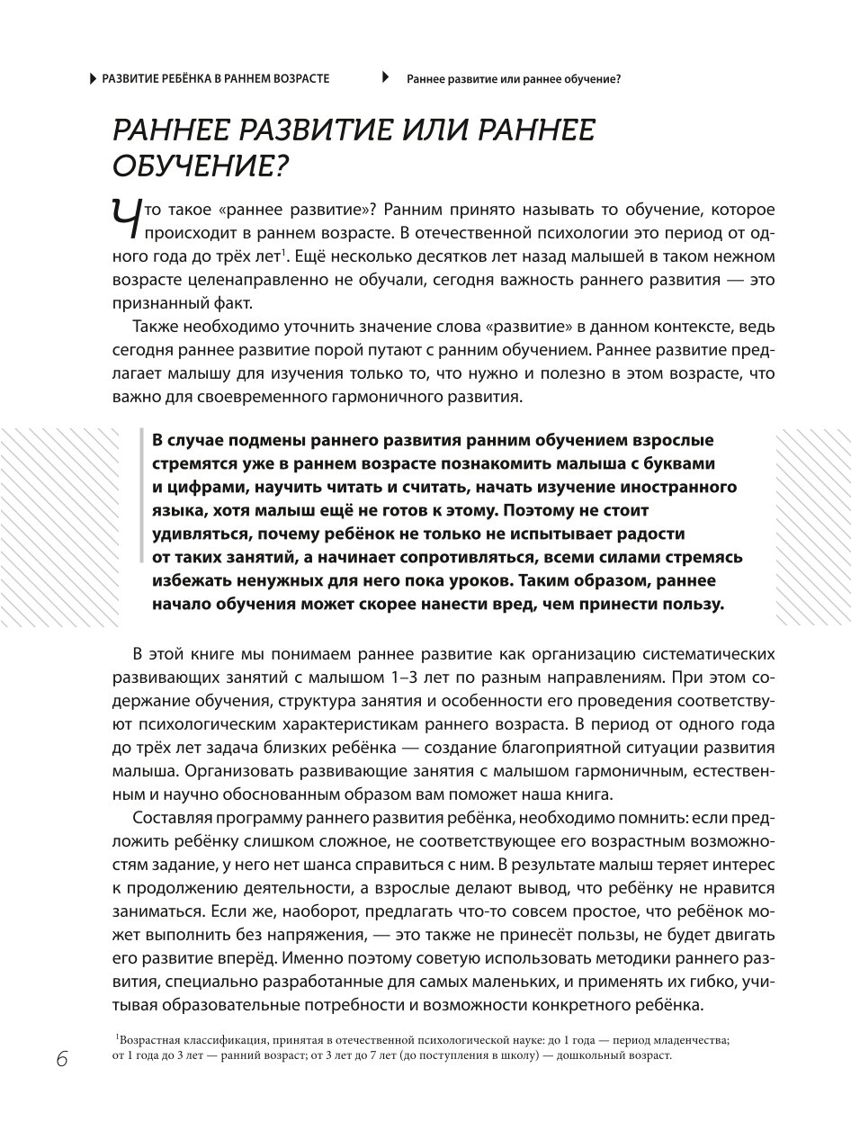 Книга Эксмо Познакомьте малыша с миром вокруг - фото 4