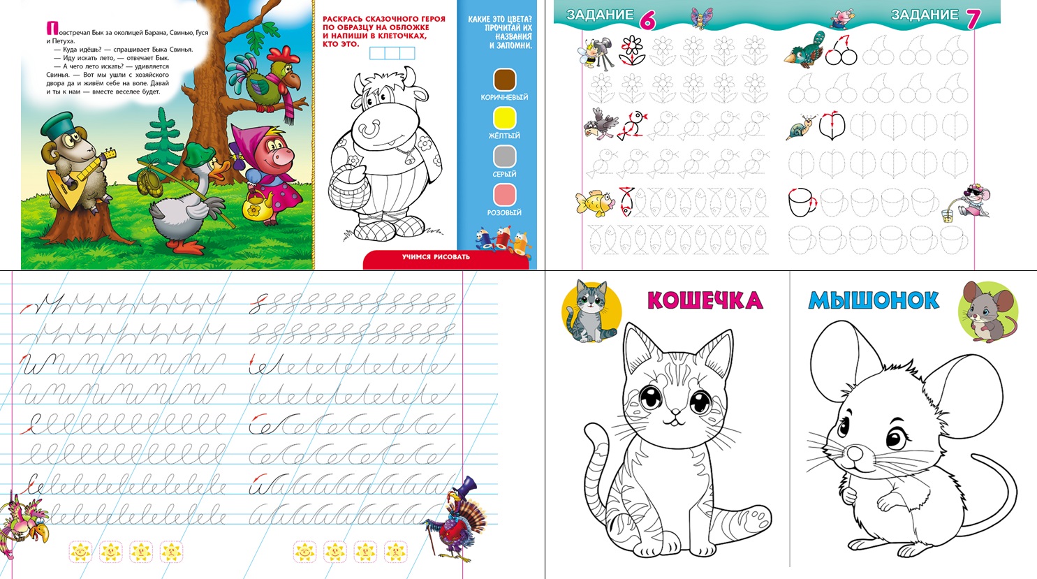 Комплект дошкольника Книжный дом универсальный - фото 2