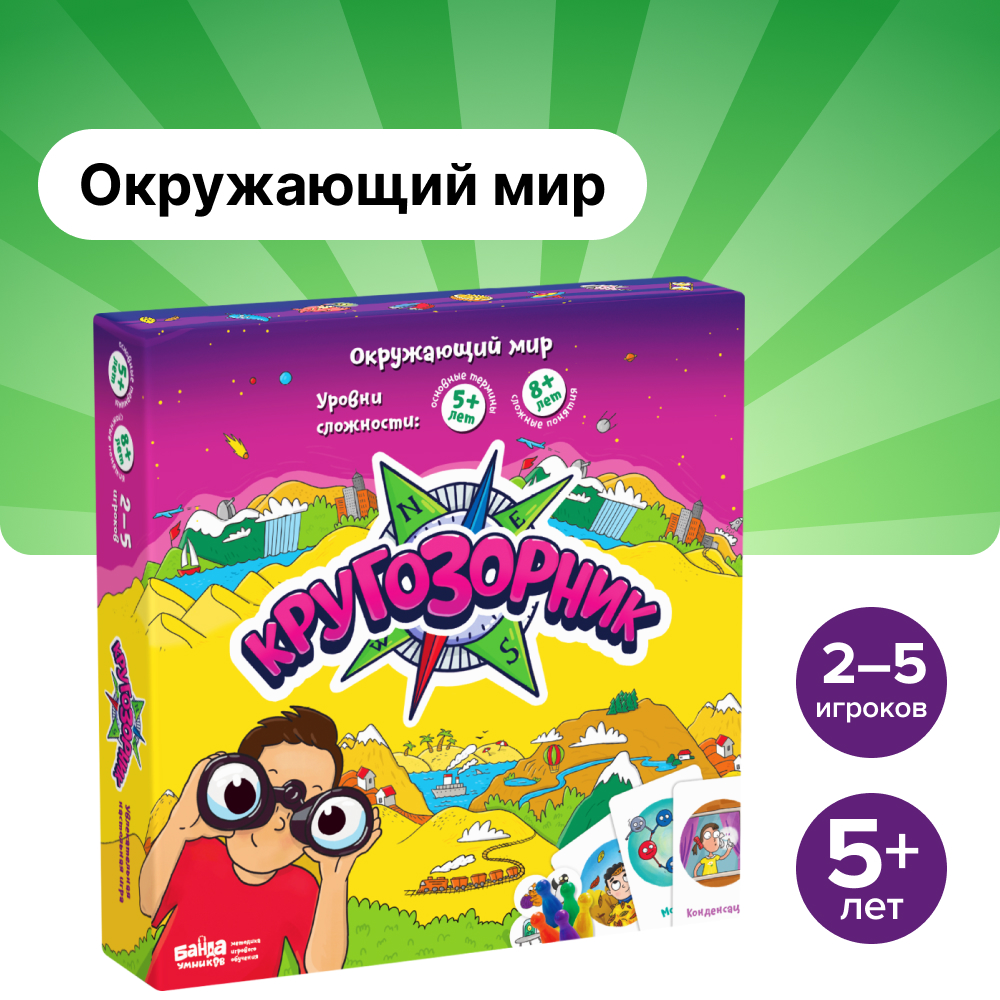 Настольная игра Банда умников - фото 1