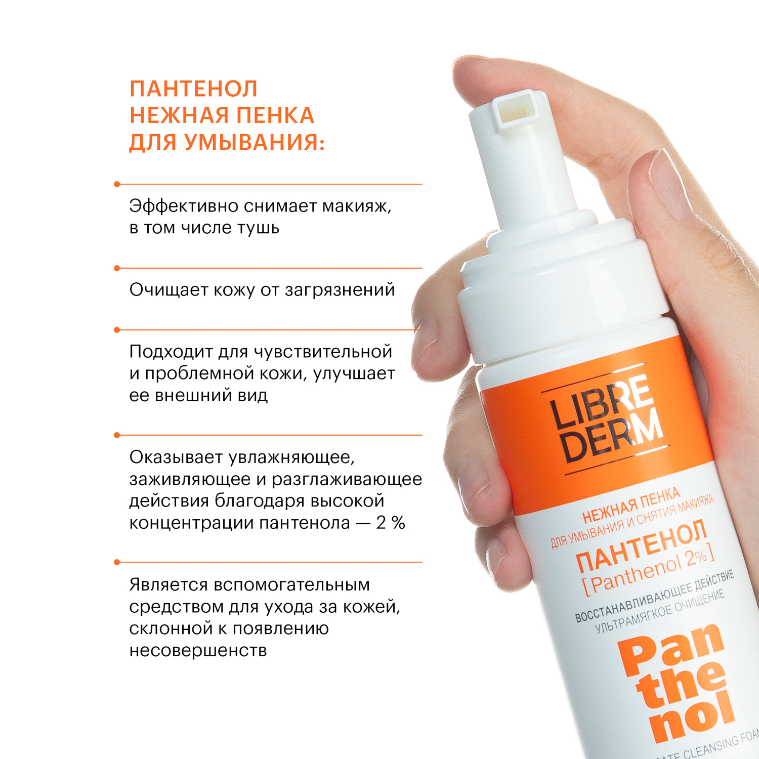 Пена Librederm Пантенол 160 мл - фото 3