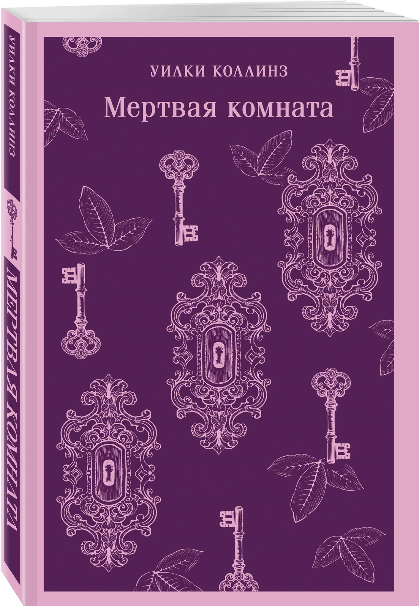 Книга Эксмо Мертвая комната - фото 3
