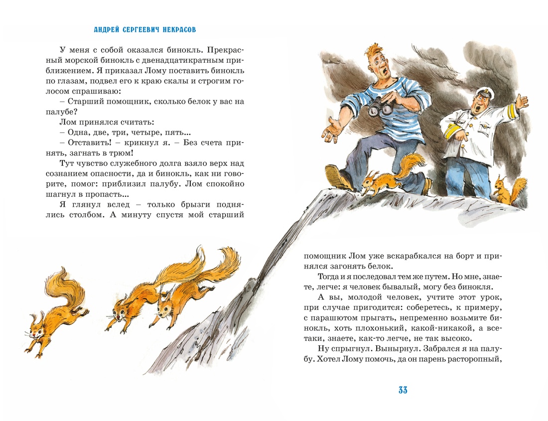 Книга Махаон Приключения капитана Врунгеля - фото 11