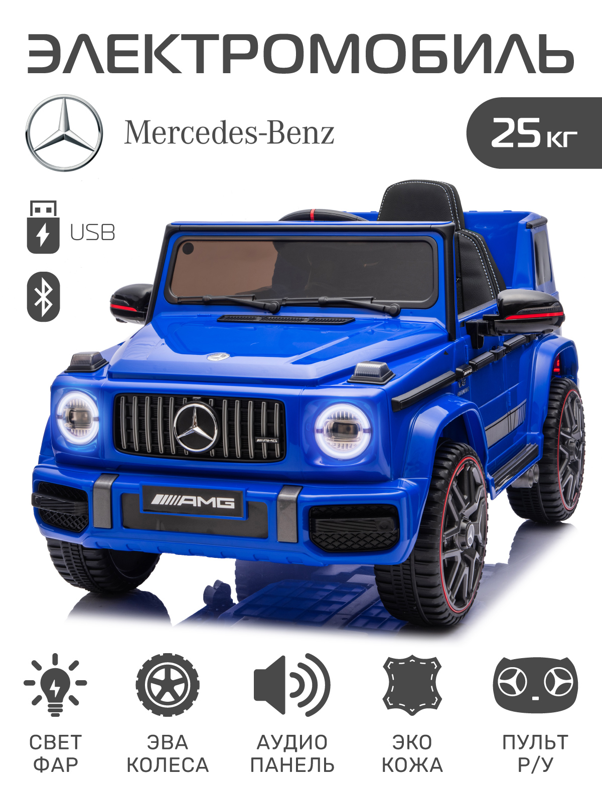 Электромобиль CITYRIDE Mercedes Benz AMG G63 С пультом ДУ - фото 1