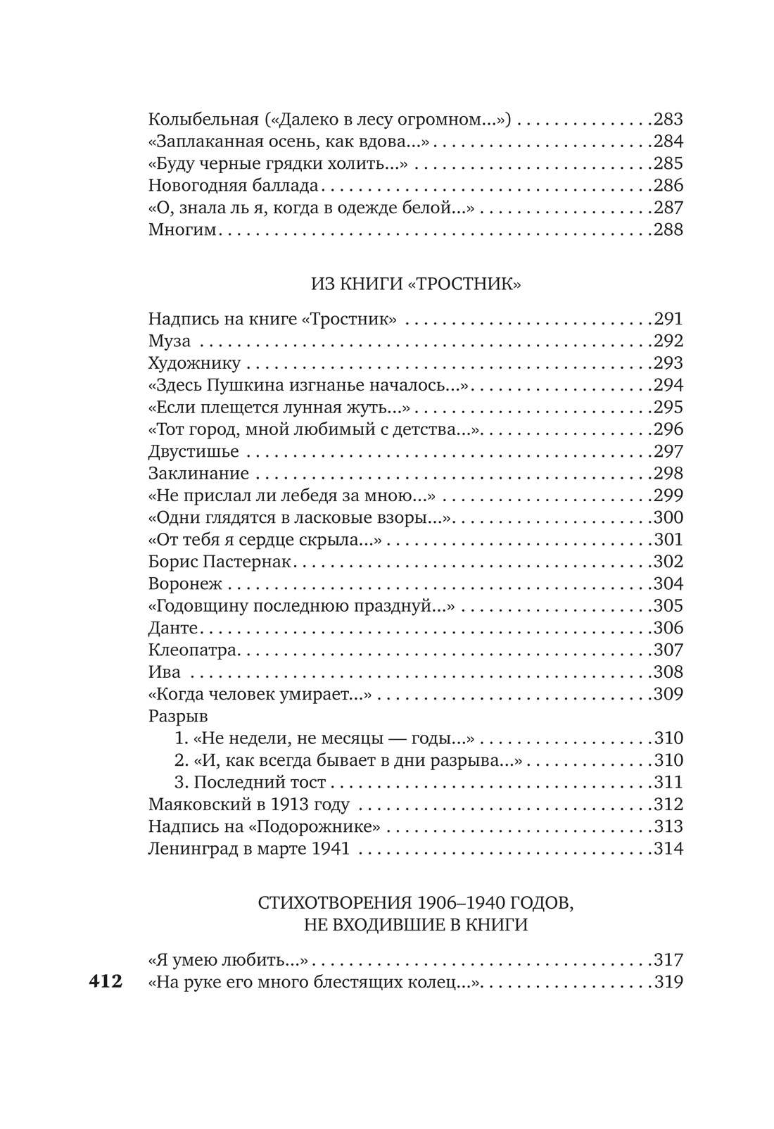 Книга АЗБУКА "В то время я гостила на земле..." - фото 10