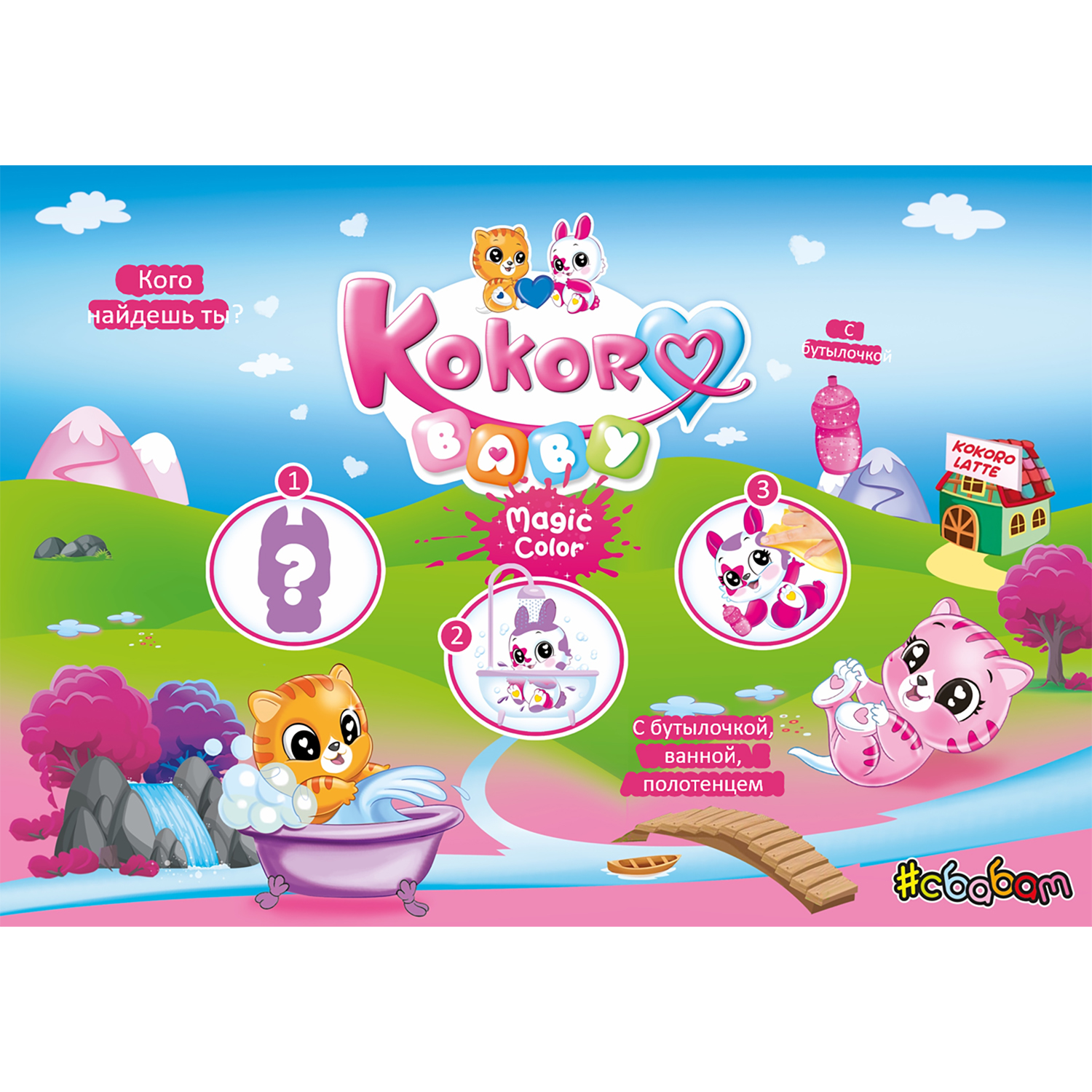 Фигурка Sbabam Baby magic color - фото 3