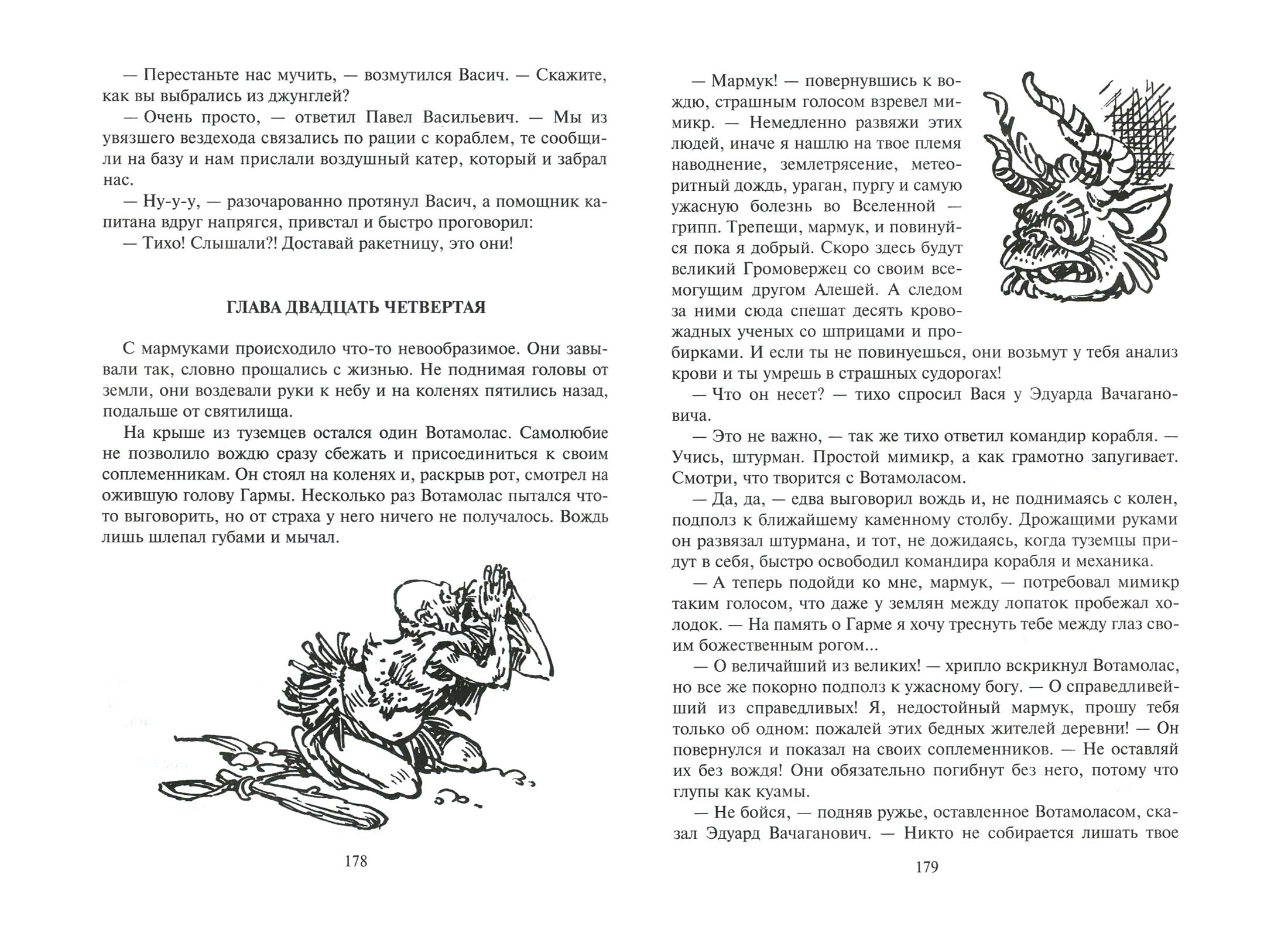 Книга Альфа-книга Приключения Цицерона - фото 2