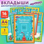 Папка-портфолио Юнландия