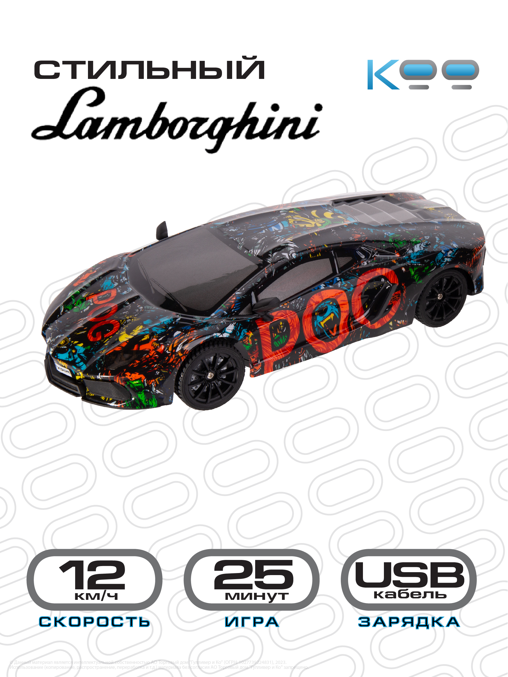 Автомобиль РУ KOO Lamborghini ПОГ - фото 1