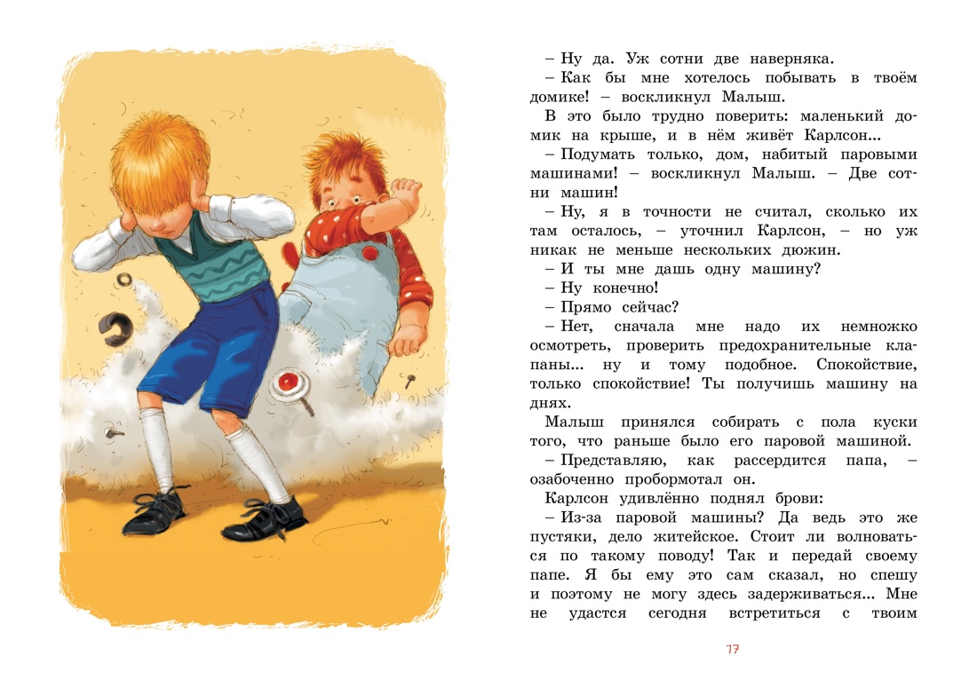 Книга Махаон Астрид Линдгрен. Карлсон, Пеппи и другие. Комплект из 3-х книг - фото 9