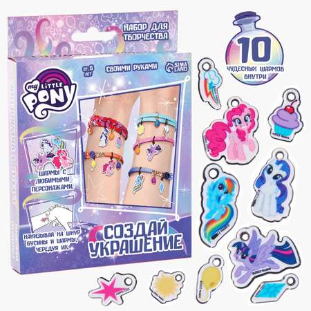 Набор для творчества My Little Pony сборка