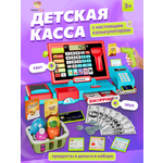 Игровой набор TrendToys Касса детская с продуктами 29 предм.