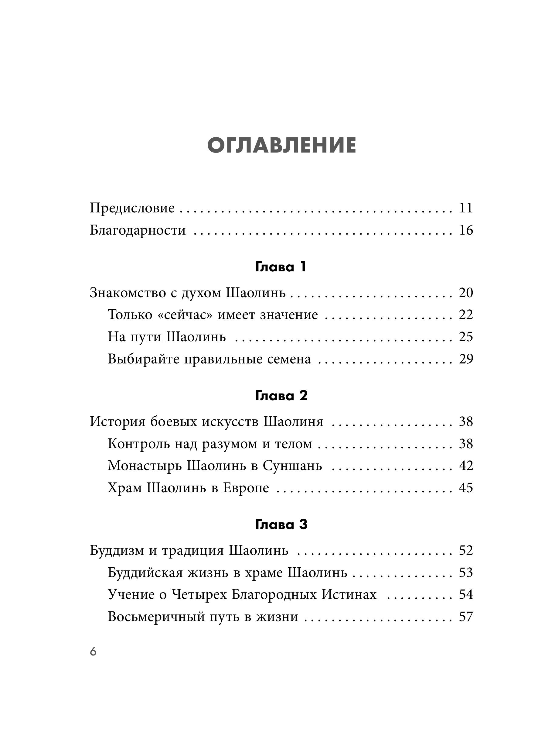 Книга БОМБОРА Путь Шаолиня. Как древние знания помогают нам обрести внутреннюю силу - фото 5