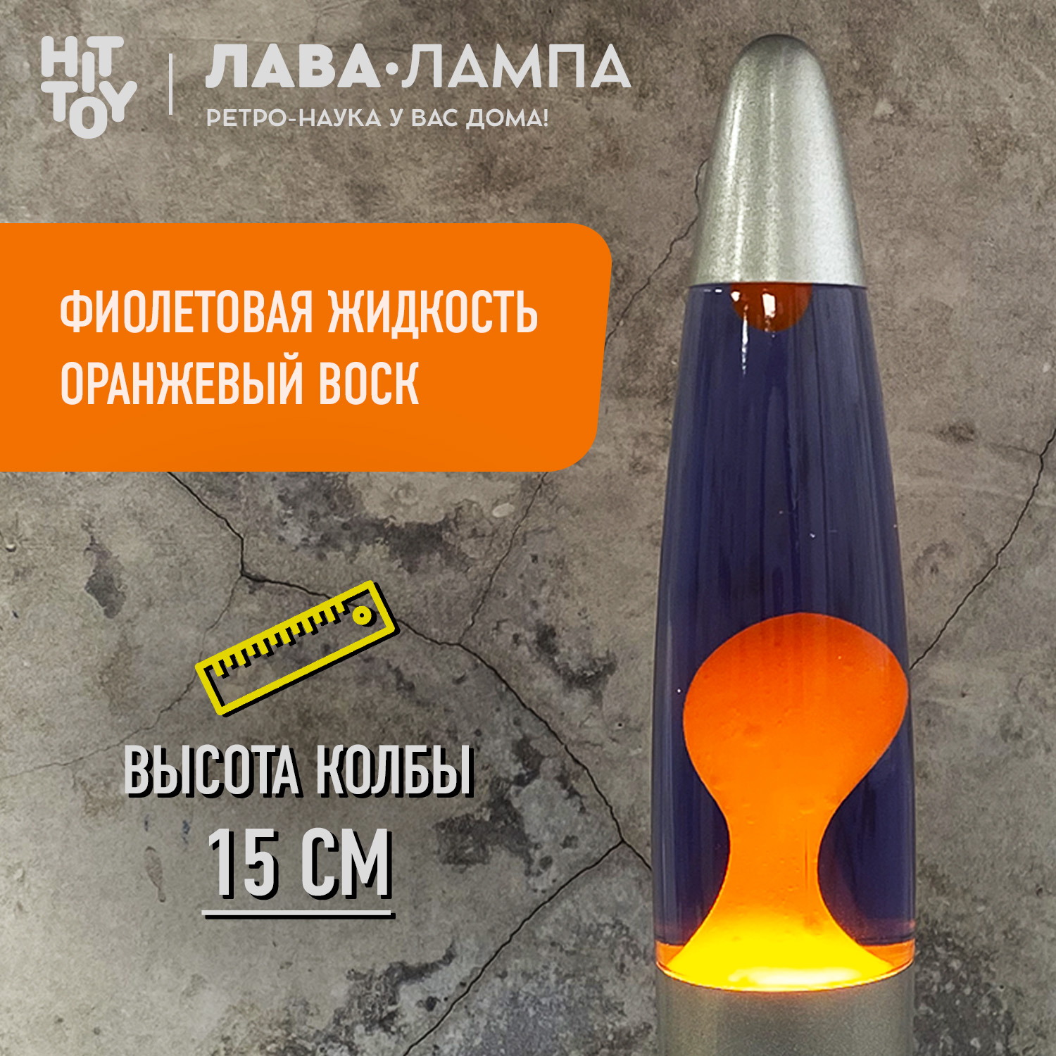 Светильник HitToy Лава-Лампа Классик 34 см Серебро Фиолетовый и Желтый - фото 2