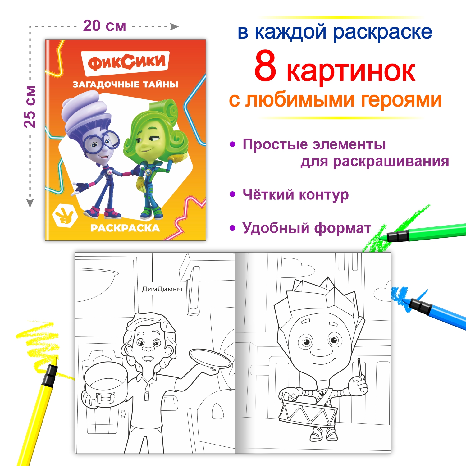 Набор раскрасок Фиксики Фиксики Загадочные тайны, Любимые игрушки 2 шт - фото 3
