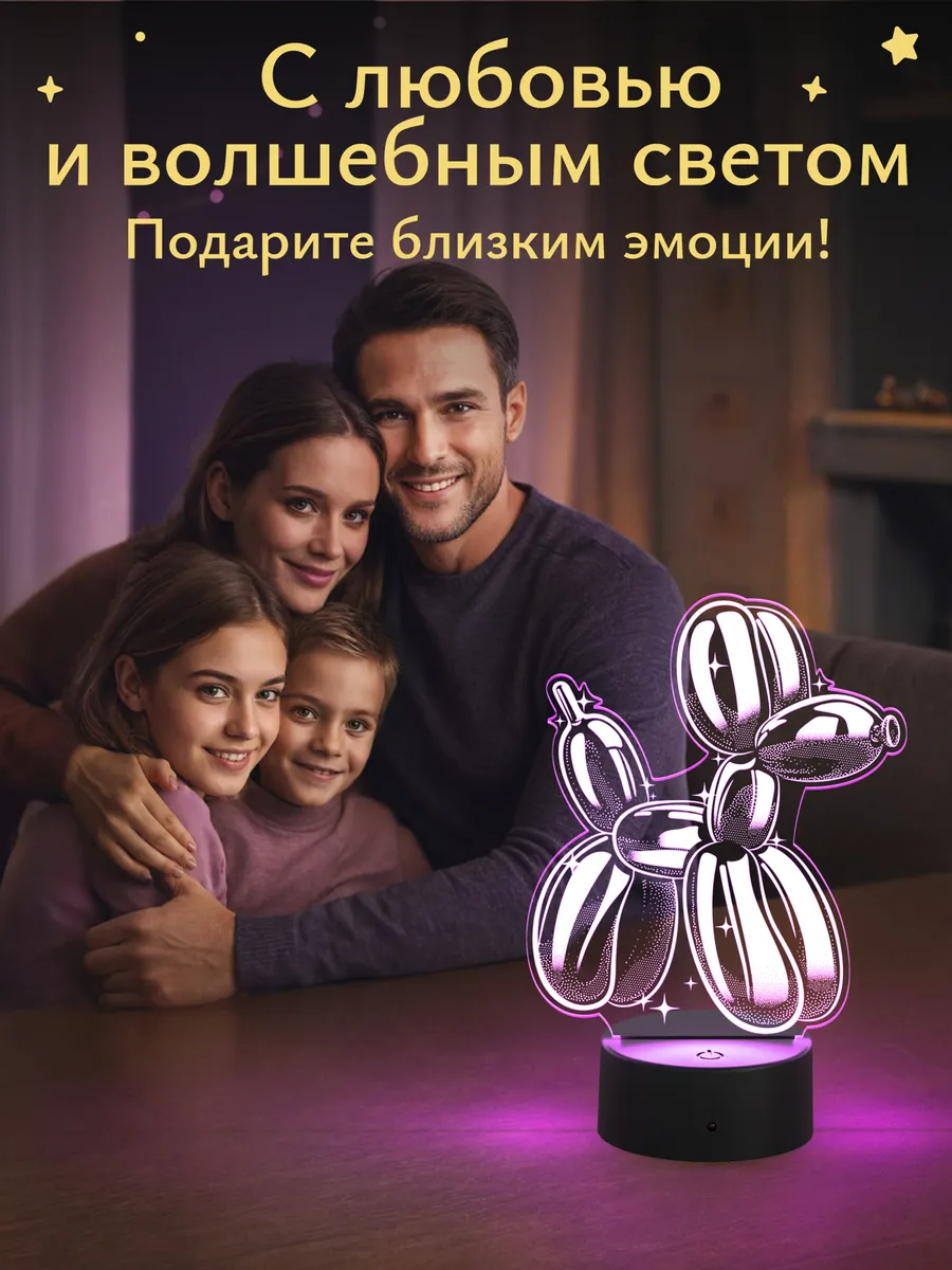 Ночник Светофей Собачка из воздушных шаров - фото 8
