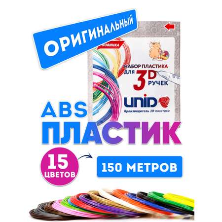 Пластик UNID
