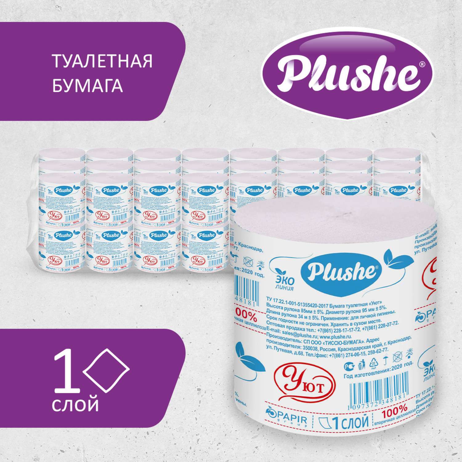 Туалетная бумага PLUSHE - фото 2