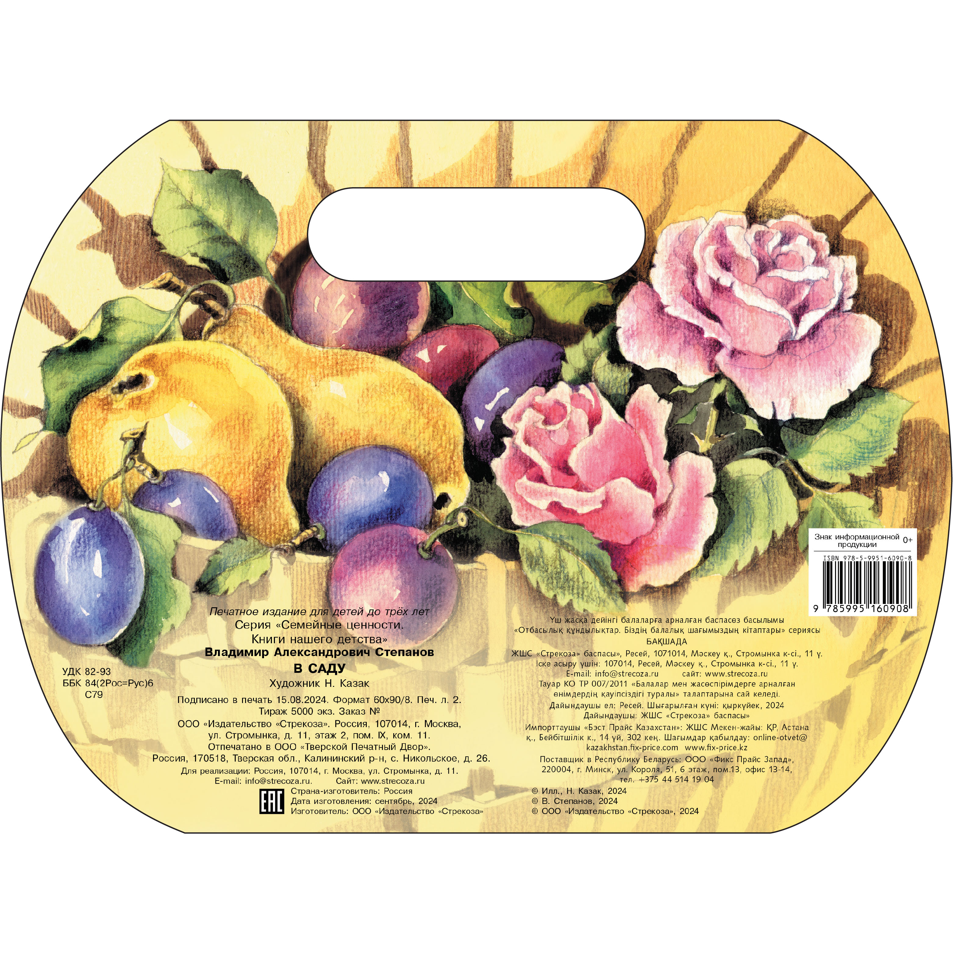 Книга СТРЕКОЗА Стихи - фото 5