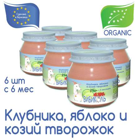 Пюре Бибиколь клубника-яблоко-козий творог 80г с 6месяцев