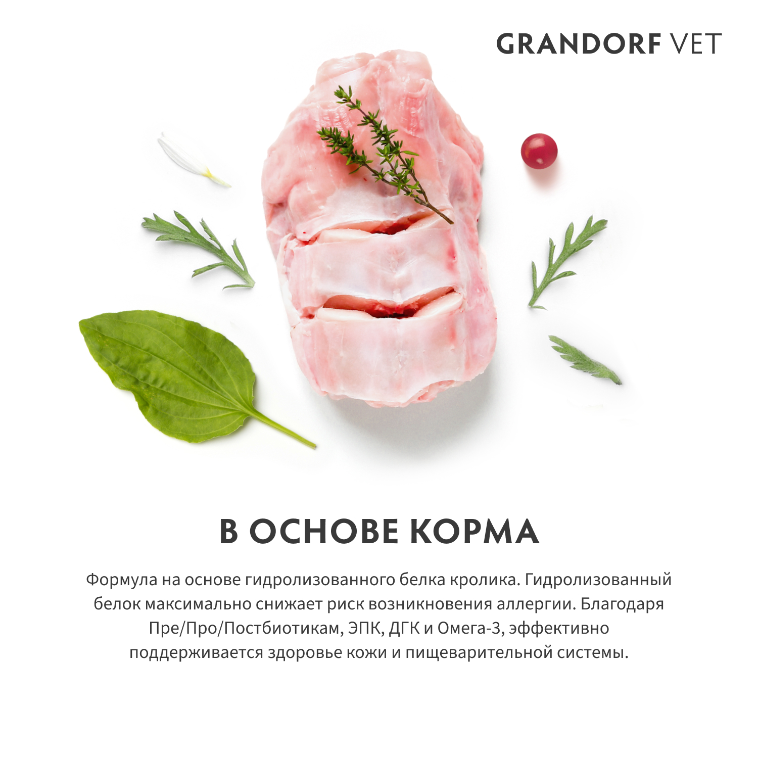 Корм для кошек GRANDORF с пищевой аллергией 400г - фото 4