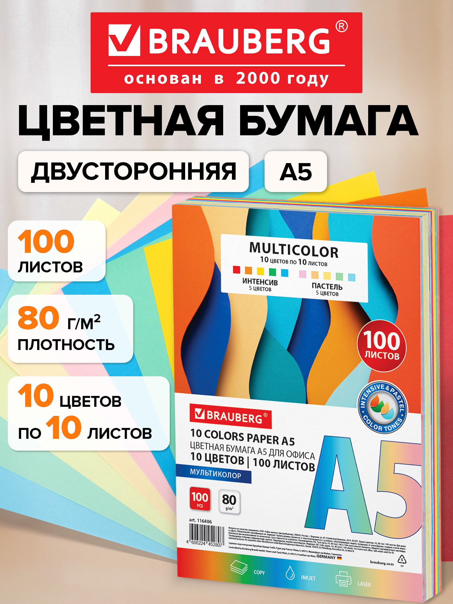 Изображение товара Цветная бумага BRAUBERG MULTICOLOR А5 100 листов 10 цветов