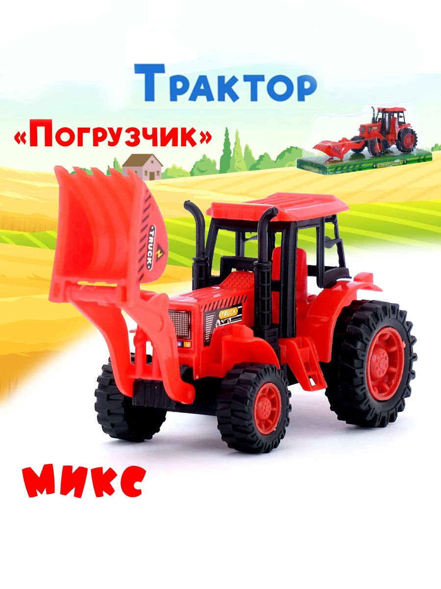 Трактор Sima-Land 1173730 - фото 1