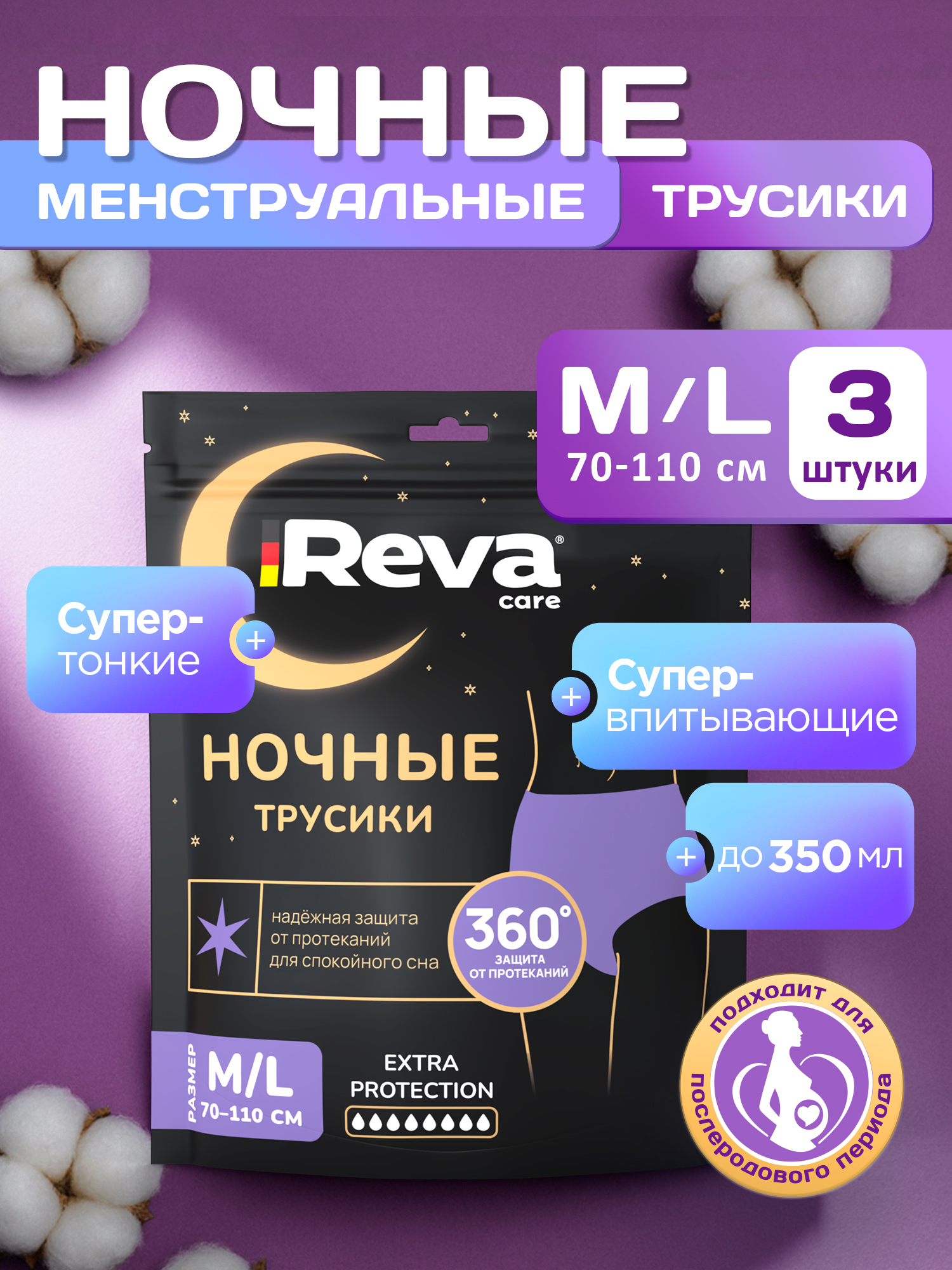 Впитывающее белье Reva Care M/L 3 шт. 1 упак. - фото 2