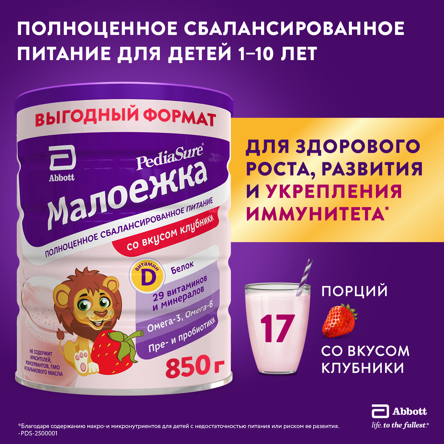 Питание детское сбалансированное PediaSure Малоежка клубника 850г с 12месяцев - фото 1