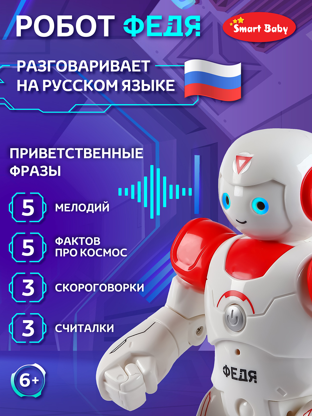 Робот РУ AUTODRIVE Федя - фото 2