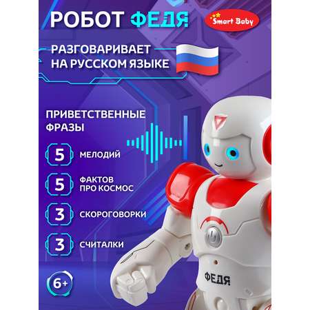 Робот РУ AUTODRIVE Федя