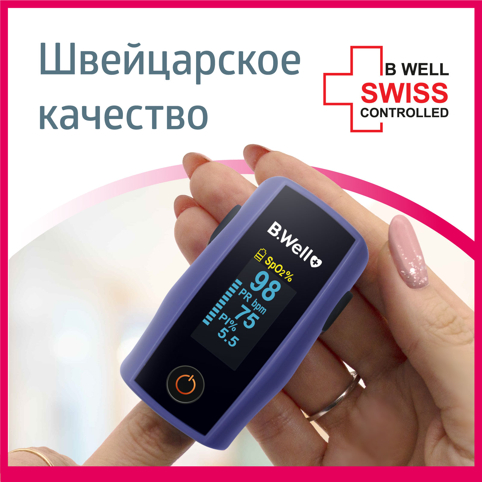 Пульсоксиметр B.Well MED-325 - фото 1