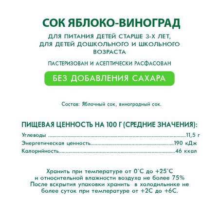 Сок Сады Придонья яблочно-виноградный восстановленный осветленный 1л