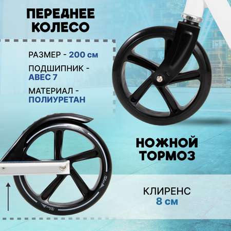 Городской самокат Saimaa двухколесный