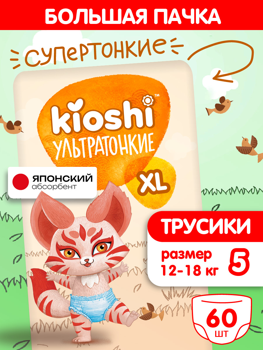Трусики Kioshi XL 60 шт. - фото 1