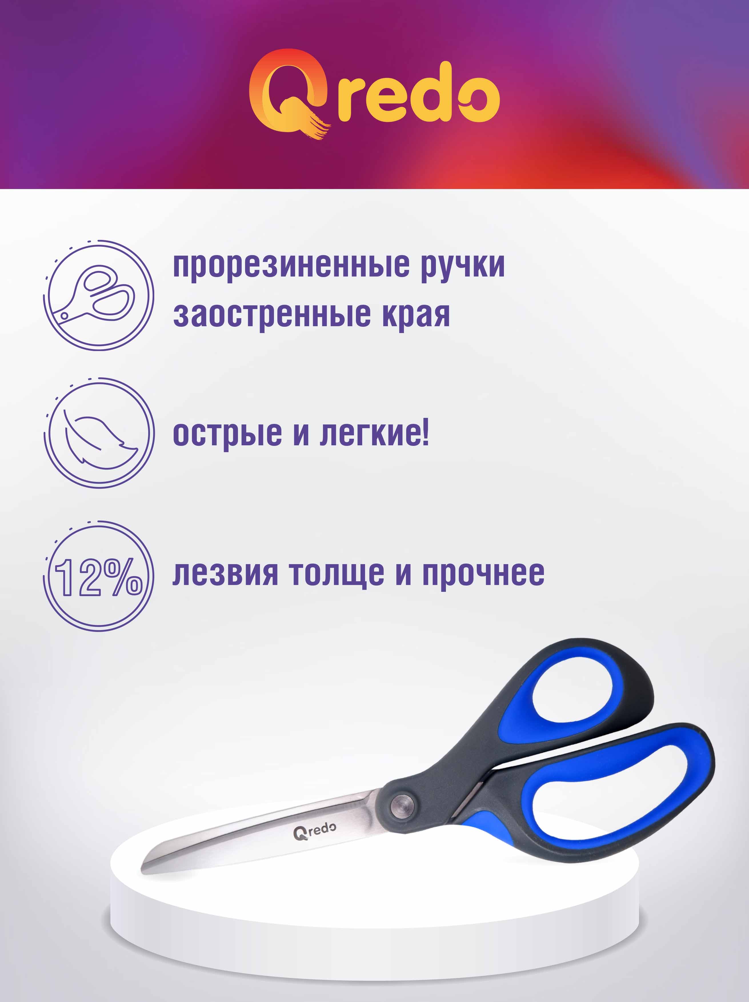 Ножницы канцелярские Qredo - фото 2
