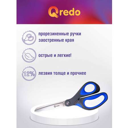 Ножницы канцелярские Qredo