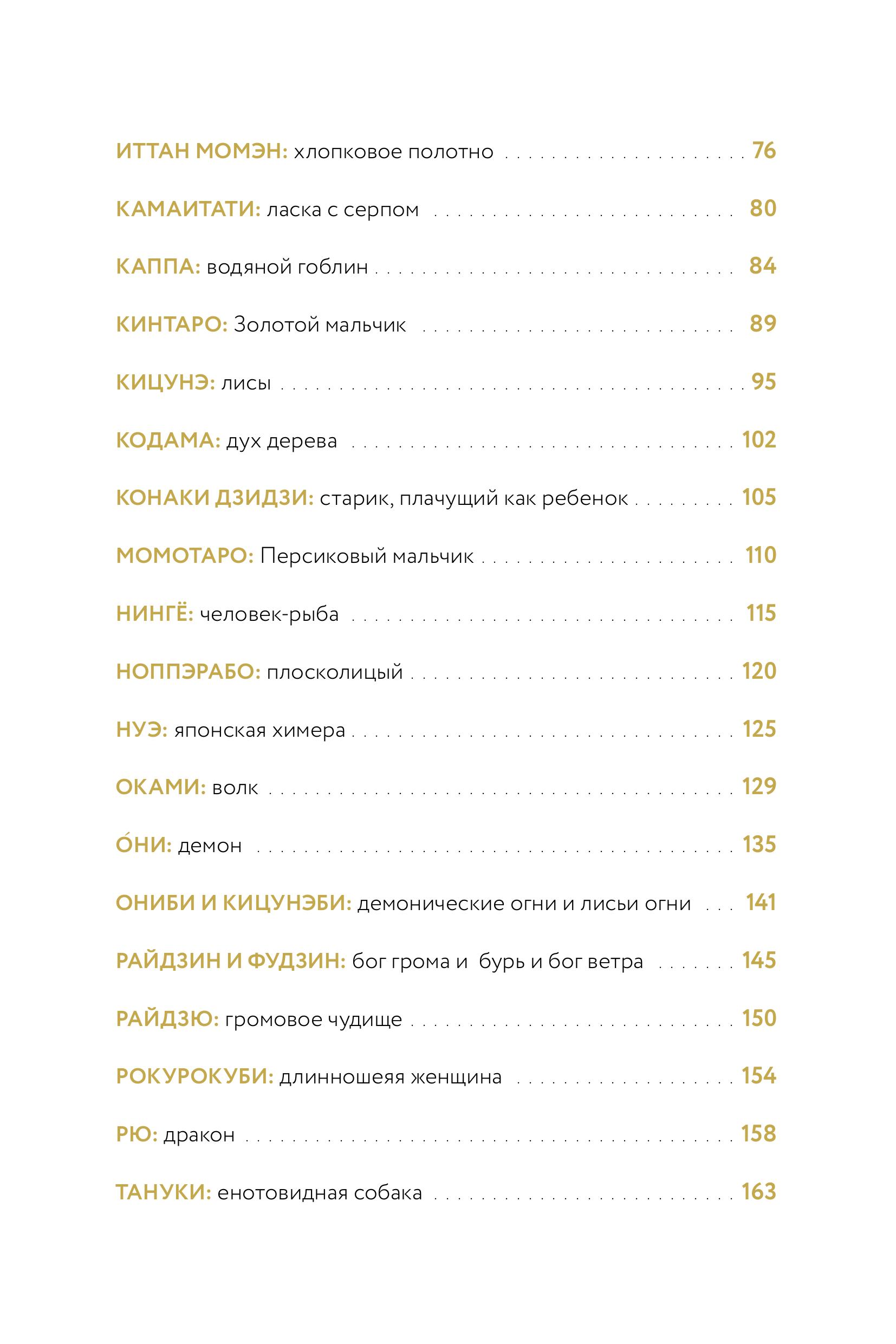 Книга МИФ Демонология Японии. Гоблин Каппа, огни Кицунэби и пожиратель снов - фото 5