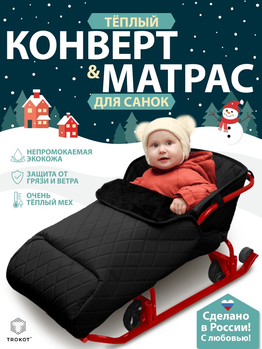 Матрас для санок ТРОКОТ - фото 1