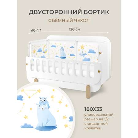Бортик в кроватку Dr. Hygge HG210301/Светло-синий умка