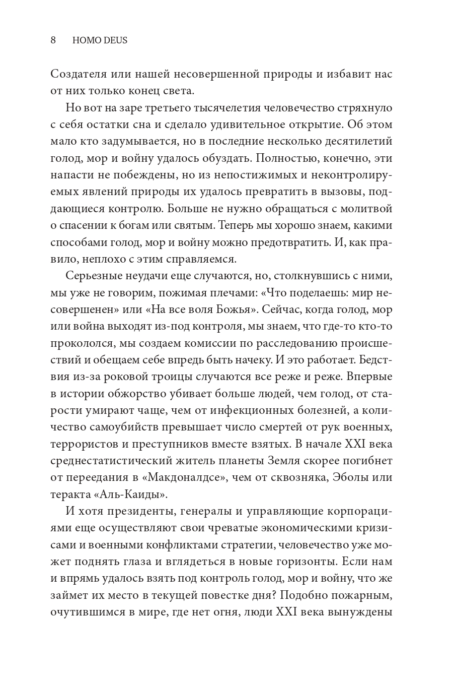 Книга Издательство СИНДБАД Homo Deus. Краткая история будущего - фото 5