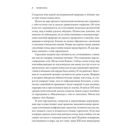 Книга Издательство СИНДБАД Homo Deus. Краткая история будущего