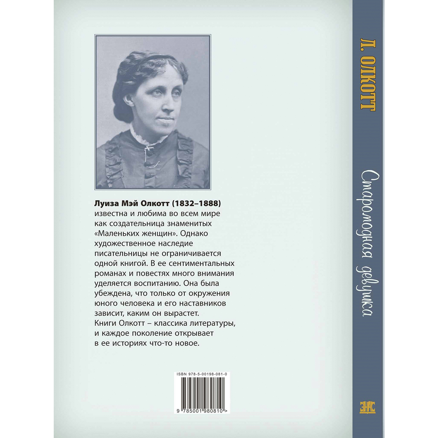 Книга ЭНАС-книга Старомодная девушка - фото 8