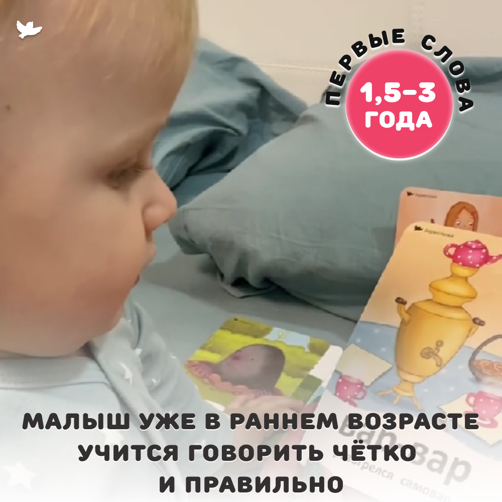 Бормоталки 1,5+ Умницa Логопедические карточки для запуска и развития речи - фото 9