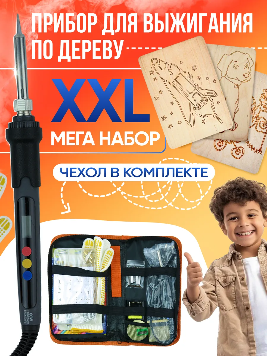 Наборы для выжигания Хобби Шоп аппарат с подставкой для работы по дереву - фото 1