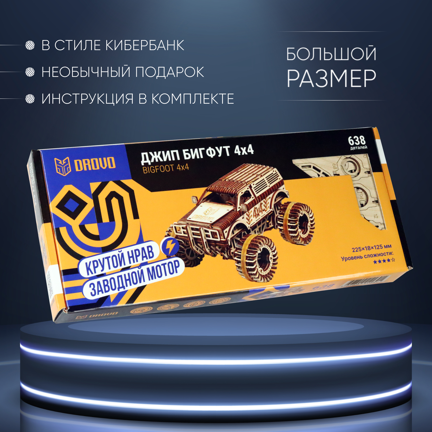 Конструктор DROVO Джип БигФут деревянный - фото 5