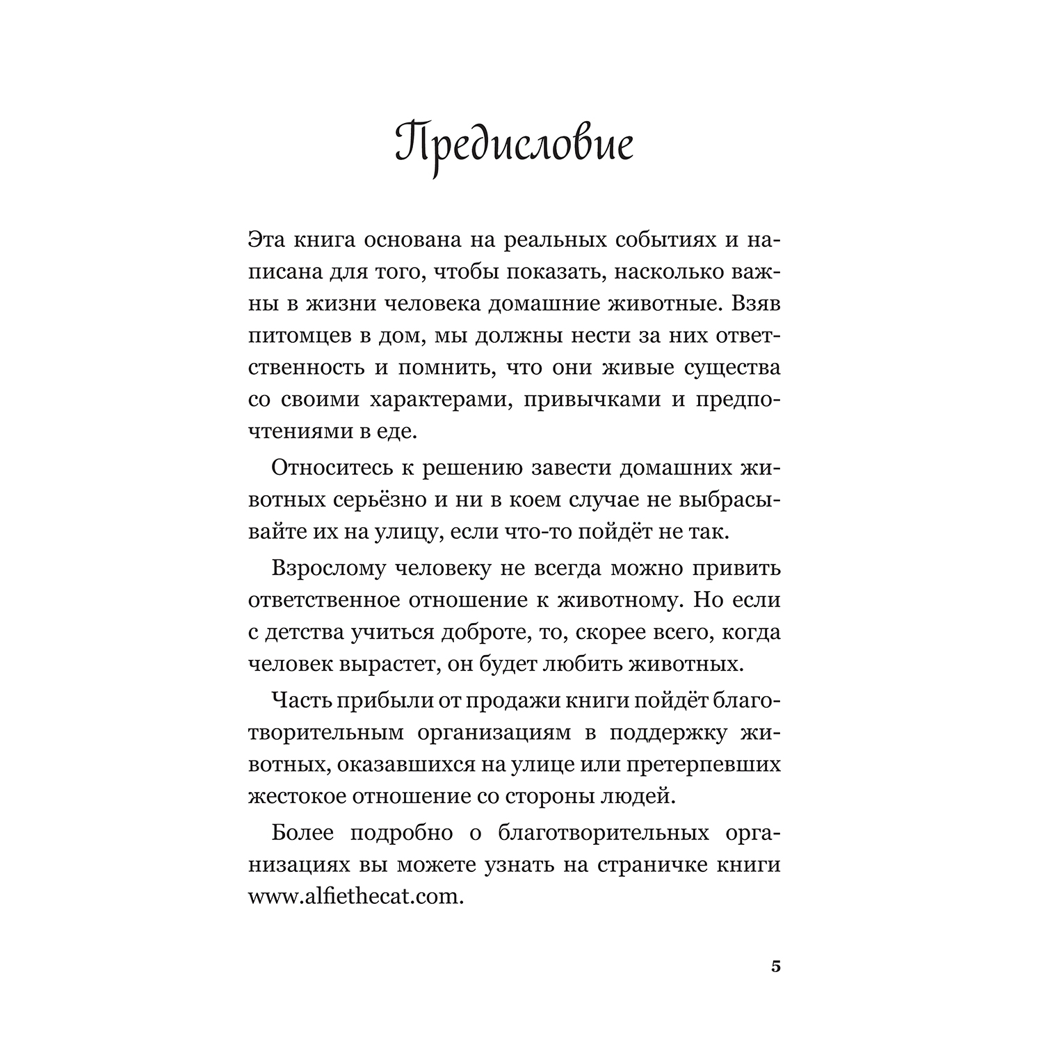 Книга Альпина. Дети Приключения кота Альфреда - фото 3