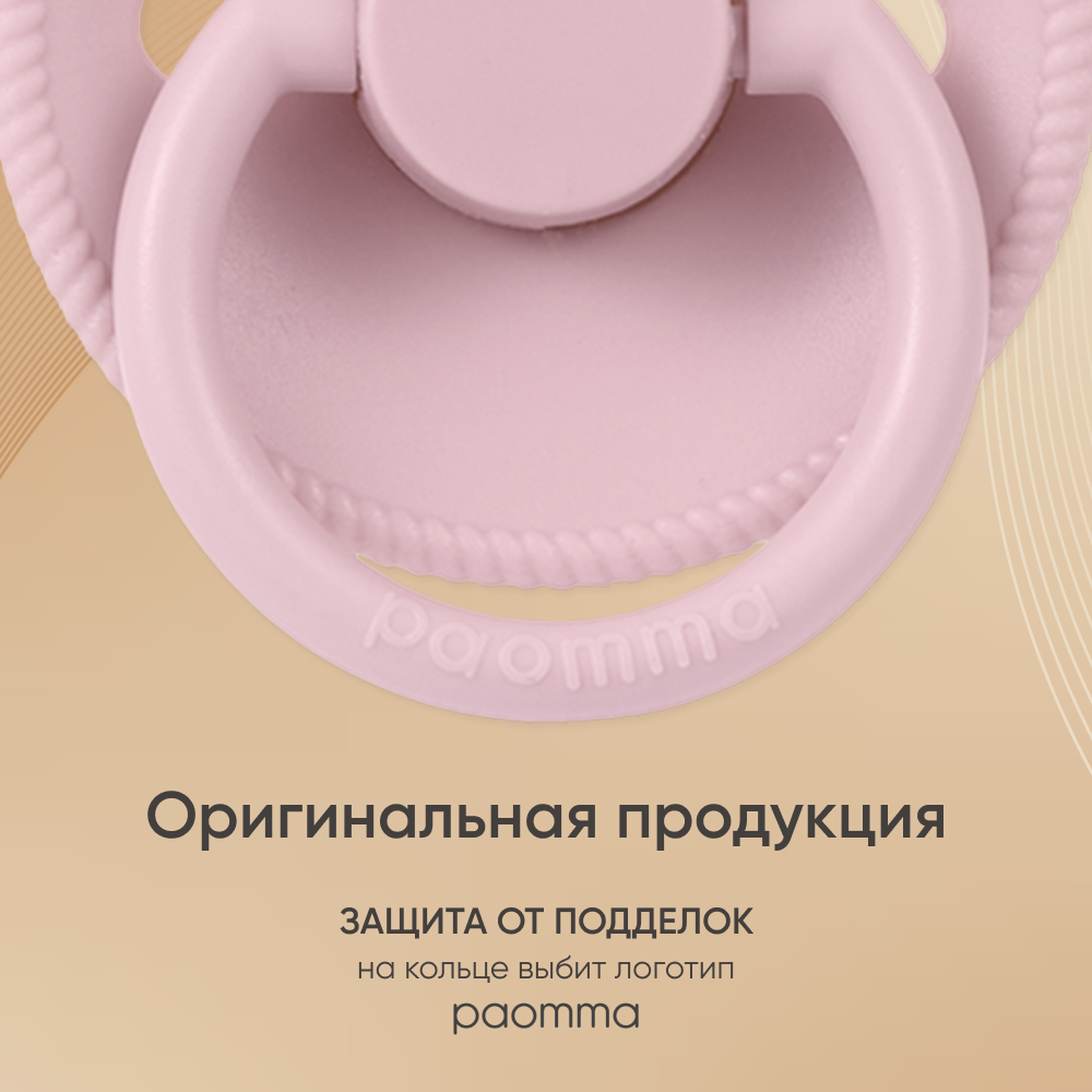 Пустышка Paomma силикон классическая 1 шт. - фото 5